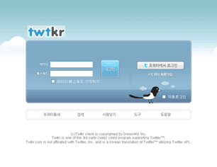 트위터 한국어사이트