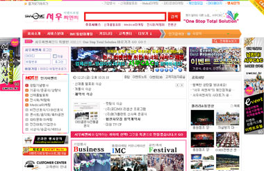 서우씨엔씨 프로모션 기획사