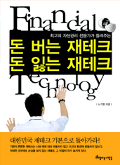 돈 버는 재테크 돈 잃는 재테크